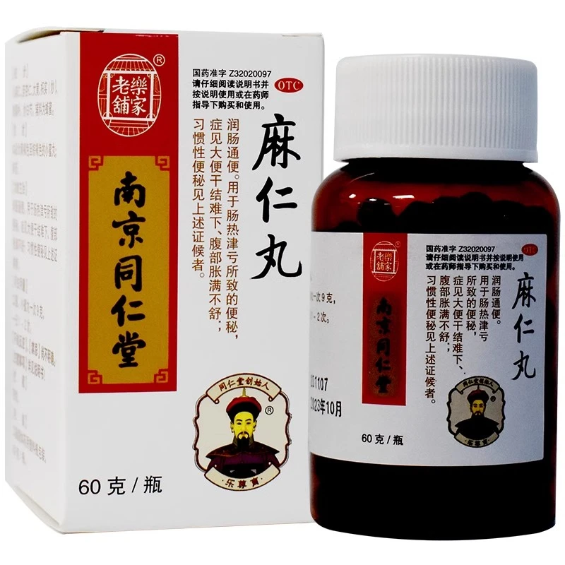 乐家老铺同仁堂麻仁丸60g清肠干燥便秘大便干结