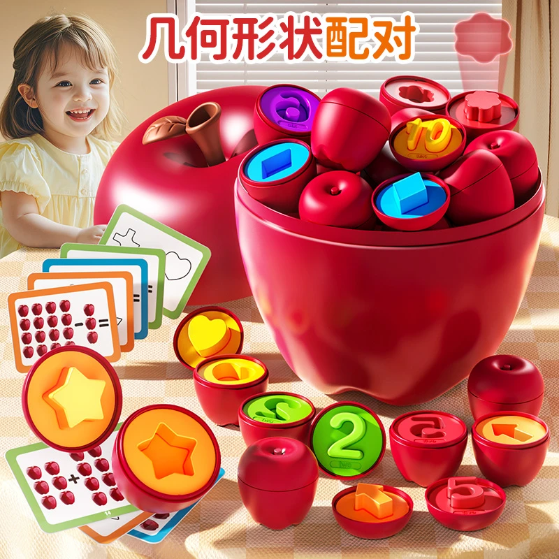 儿童玩具苹果形状配对1到3两岁以上宝宝力启蒙小孩生日女男孩收纳