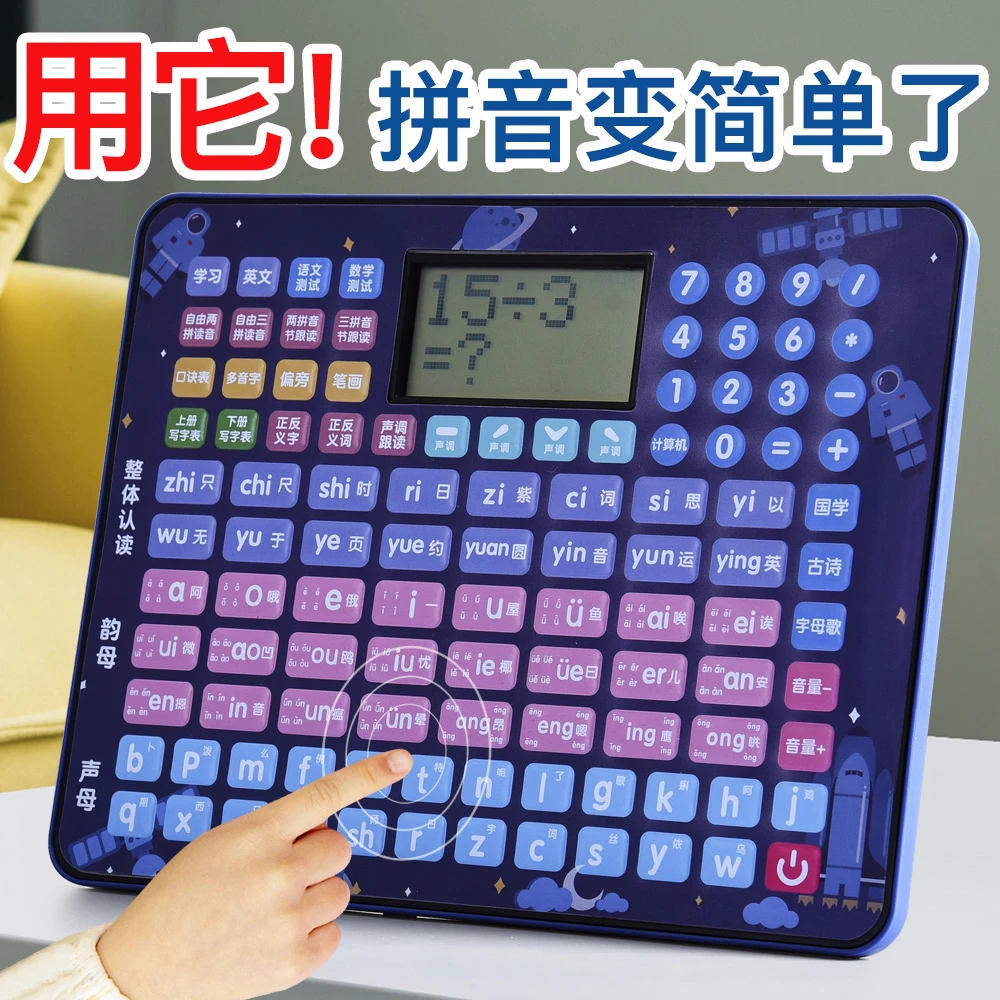 拼音点读学习机儿童早教平板会说话的玩具有声拼读训练神器一年级