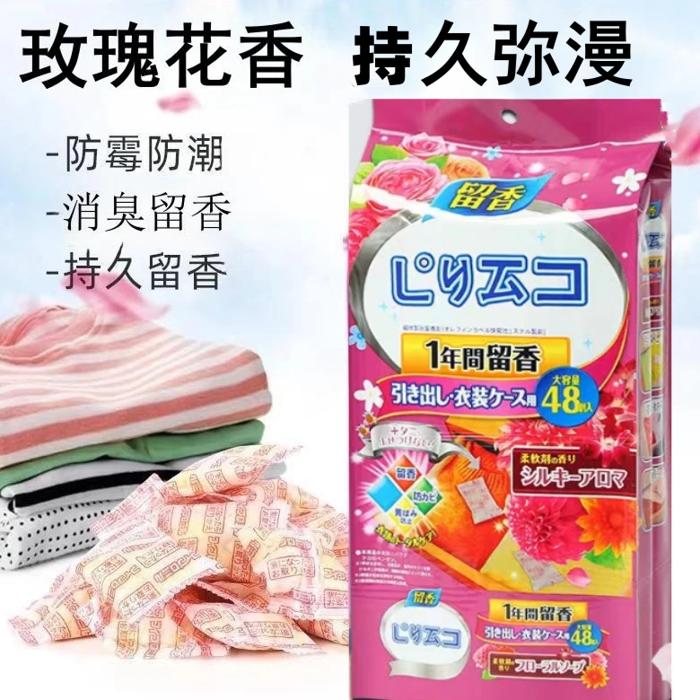 囤【主播宠粉】家用香包,防霉防潮,除异味,玫瑰花香型清新家用优选