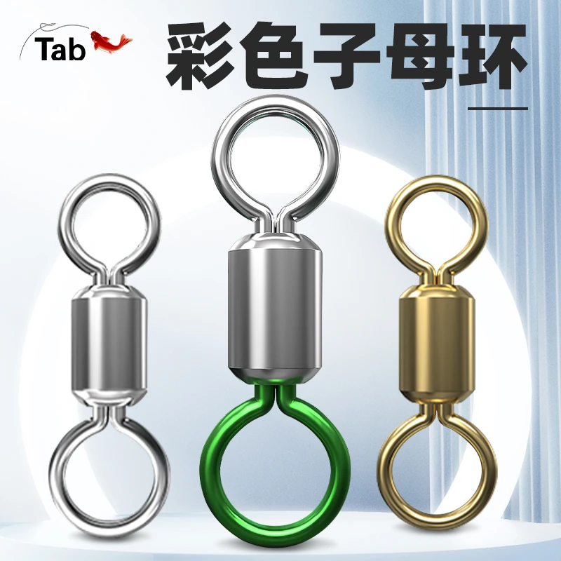 Tab竞技合金子母八字环连接器超强拉力高转速8字环钓鱼主线的配件
