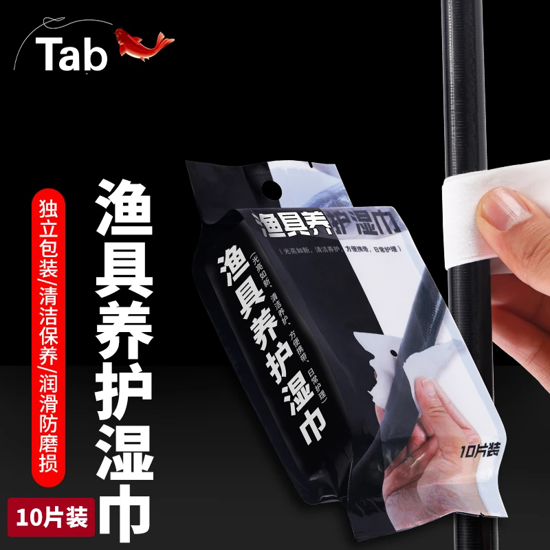 Tab鱼竿保养湿巾渔具养护湿巾护竿护理擦鱼杆护杆油护竿油保养油