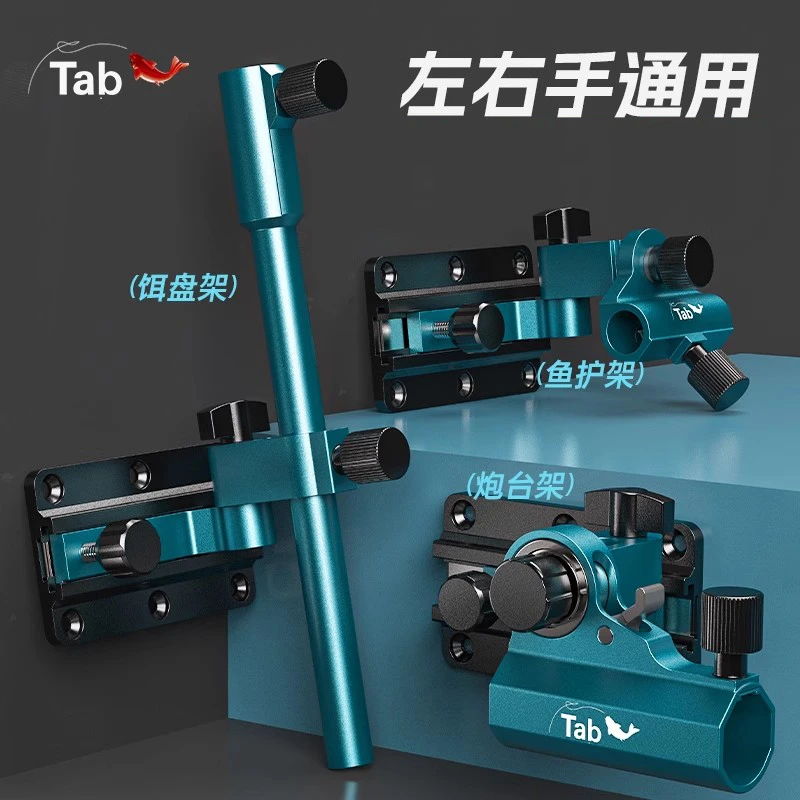 Tab钓箱配件拐角炮台支架通用万向炮台座大物饵盘架鱼护架