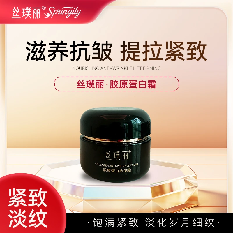 丝璞丽抗皱紧致沙棘果油胶原蛋白霜重组霜修护霜QQ弹弹