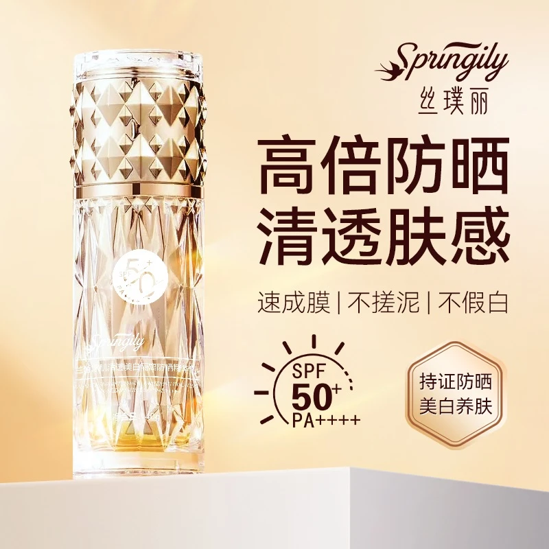 丝璞丽兰皙冰肌清透美白隔离防晒三合一防晒精华乳防紫外线