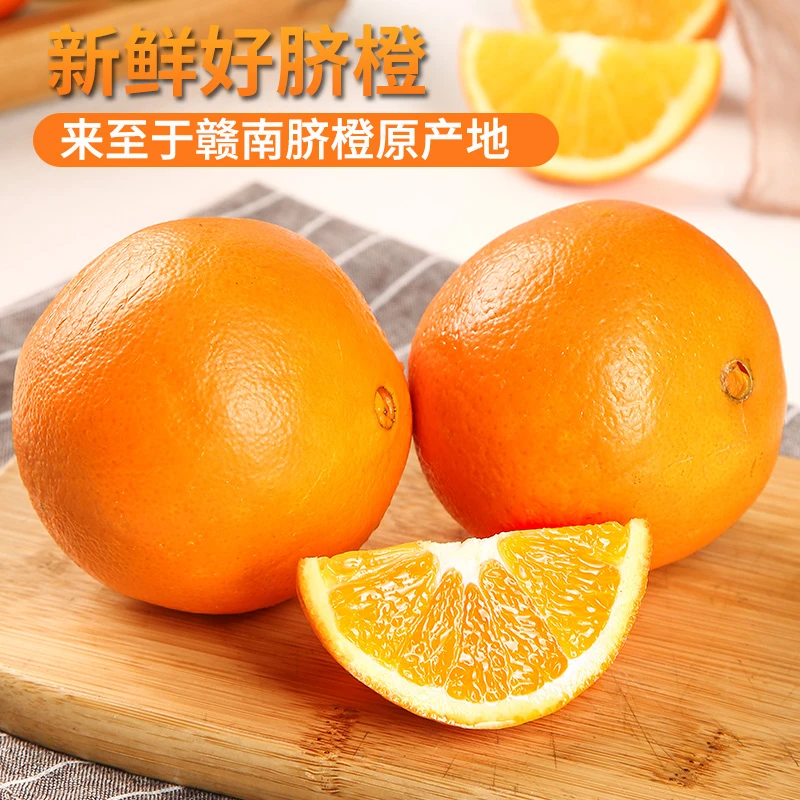 江西农家赣南脐橙4.5斤新鲜皮薄多汁冰糖橙甜橙子