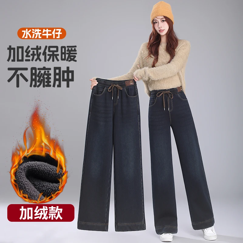 新款秋冬水洗软牛仔裤加绒加厚保暖时尚直筒阔腿裤宽松显瘦-ZZ