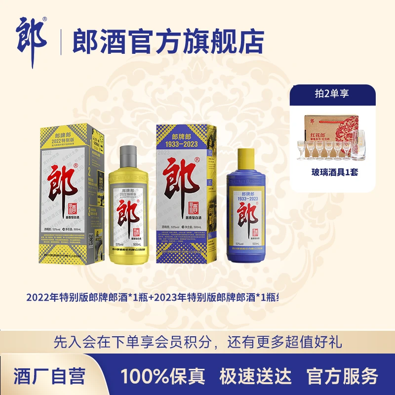 郎酒2022年特别版郎牌郎酒1瓶+2023年特别版郎牌郎酒1瓶53度500ml