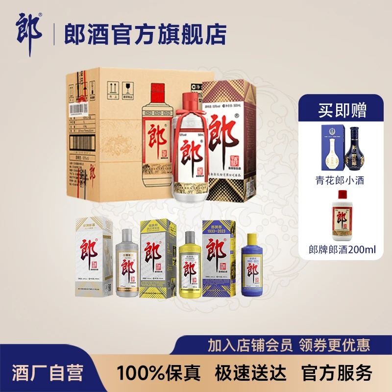 郎酒郎牌郎酒整箱+21、22、23特别版稀缺礼盒装53度500ml*9