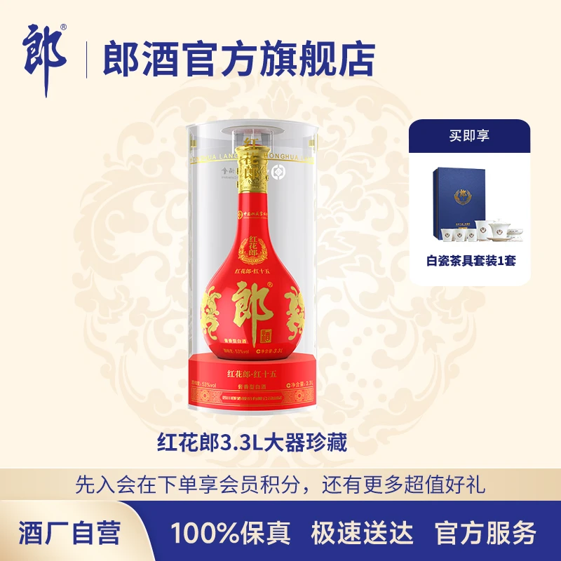 郎酒纪念 红花郎·红十五郎大器珍藏酱香型白酒优级53度3.3L