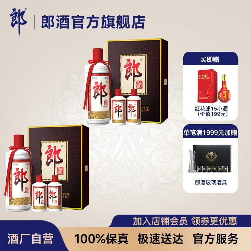 郎酒郎牌郎酒子母郎礼盒*2酱香型礼盒装53度700ml*253度700ml*2