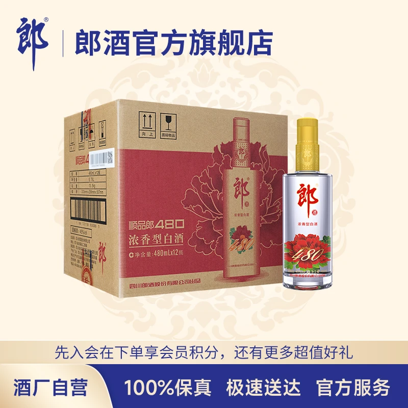 郎酒顺品郎·普顺480 浓香型白酒优级45度480ml*12