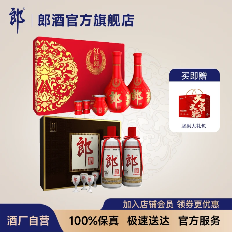 郎酒【年货节】红花郎·红十双支礼盒+郎牌郎酒双支礼盒53度500ml*4