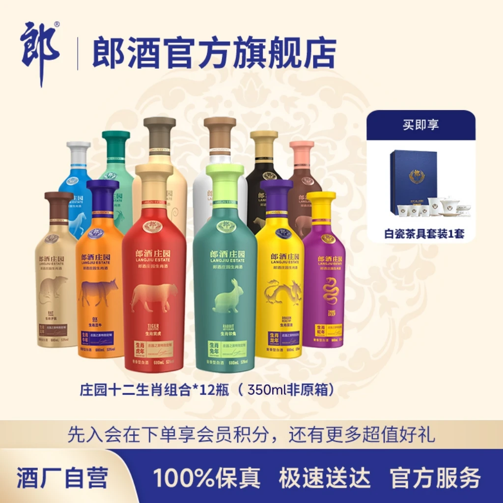 郎酒庄园十二生肖酒酱香型纯粮白酒纪念收藏送礼整箱53度350ml*12