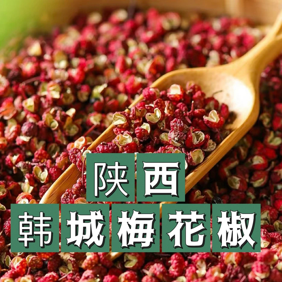 窑背小粮【陕北晓儿】老树花椒 70g 250g 500g 包邮