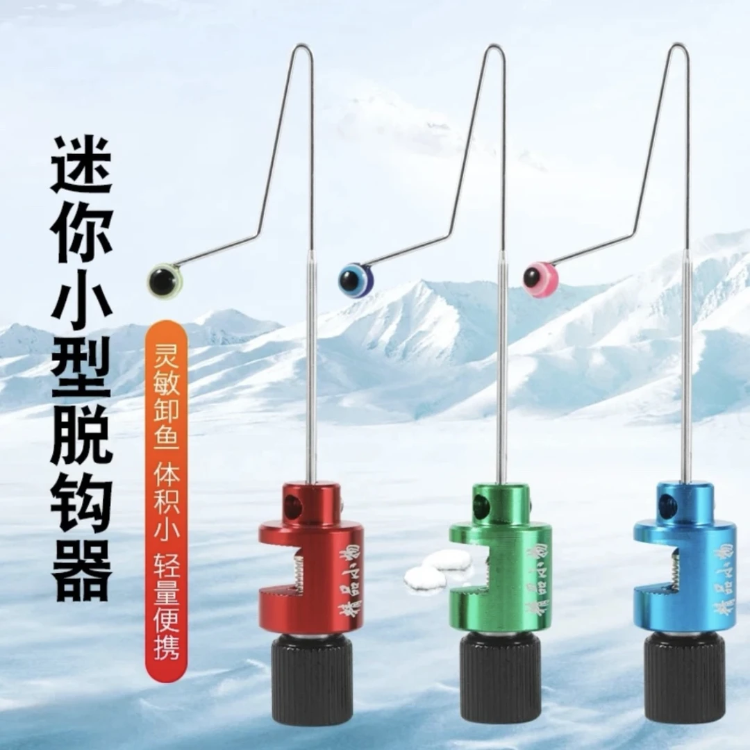 小物档针鱼线快速摘钩器不锈钢小鲫鱼取钩器小鱼飞磕挡针渔具用品
