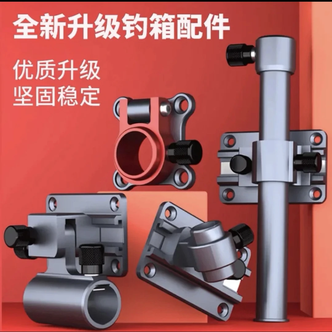 一帆精工钓箱配件三件套伞架铝镁合金优质钓箱连接器炮台支架稳定