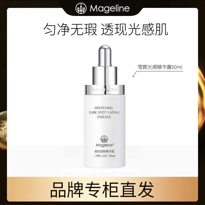 【专柜正品】麦吉丽美白淡斑精华露雪白瓶烟酰胺精华保湿提亮肤色