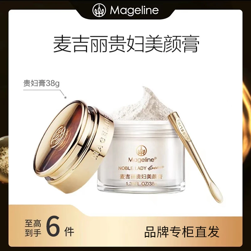 麦吉丽专柜贵妇美颜膏38g贵妇膏女神保湿提亮紧致养颜正品贵妇霜