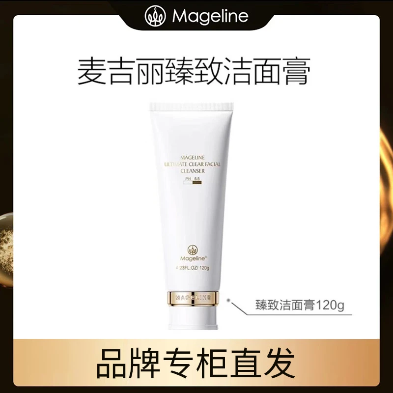 【专柜正品】麦吉丽臻致净透洁面膏 温和深层清洁补水舒缓细腻