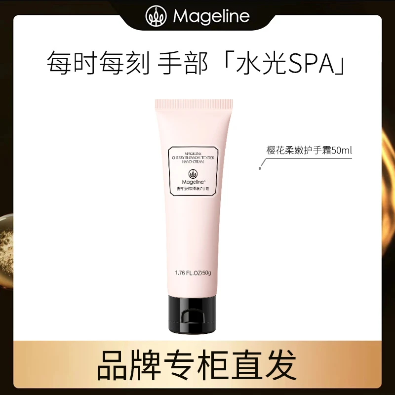 【专柜正品】麦吉丽柔嫩护手霜50g香氛补水润护保湿丝滑润肤嫩肤霜