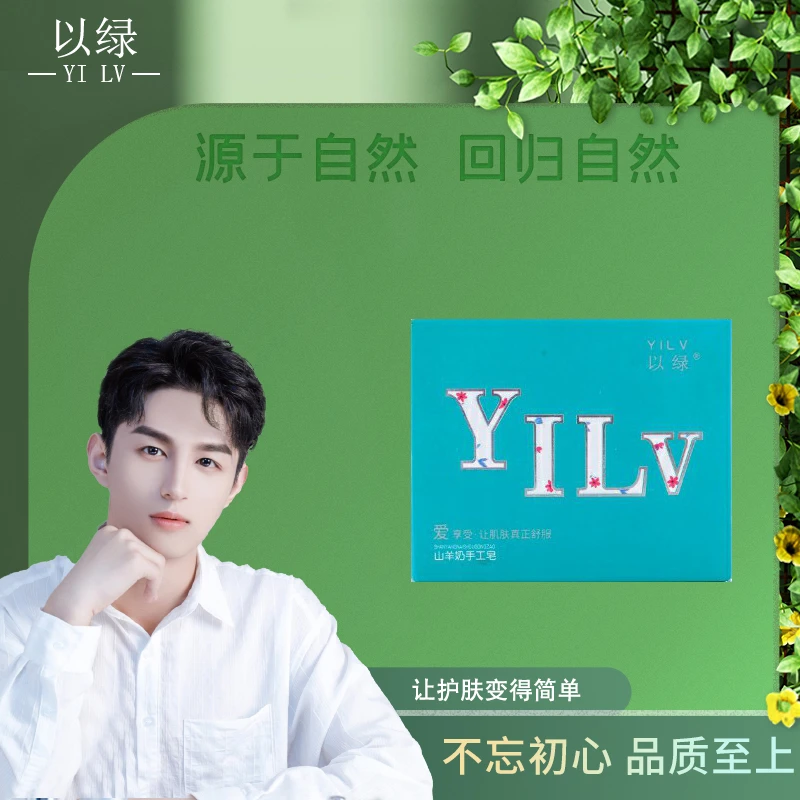 以绿山羊奶手工皂