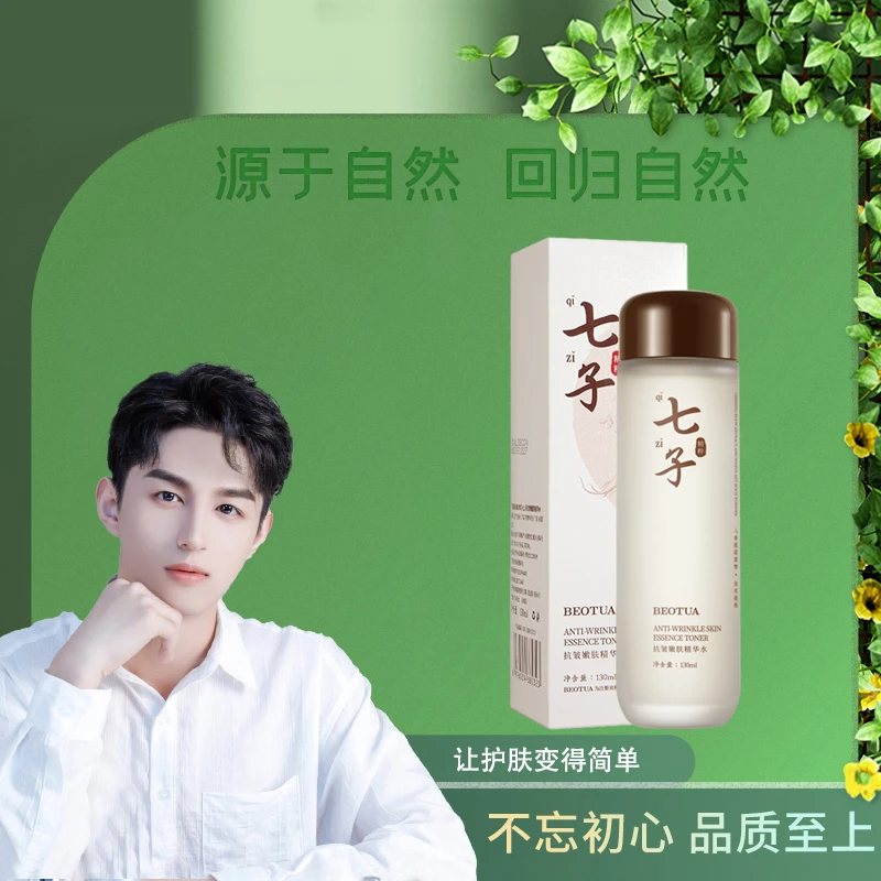 泊蝶七子抗皱嫩肤精华水