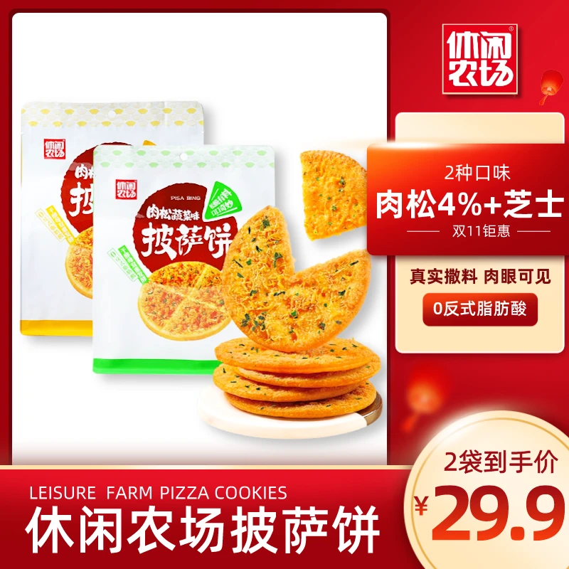 休闲农场【新品来袭】休闲农场披萨饼发酵饼干解馋小零食推荐208g