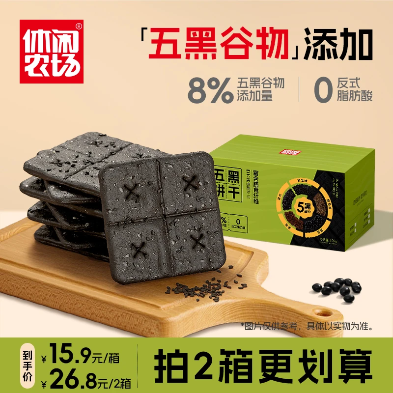 【25年3月21日到期】休闲农场五黑饼干粗粮营养健康解馋小零食充饥