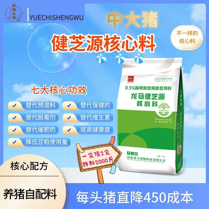 健芝源核心料（中大猪）降低养猪成本增加养殖效益主人地上野牛