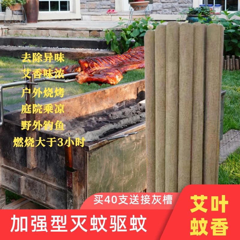 艾叶蚊香棒家用户外钓鱼灭蚊艾条露营烧烤乘凉异味蚊香杀蚊野外