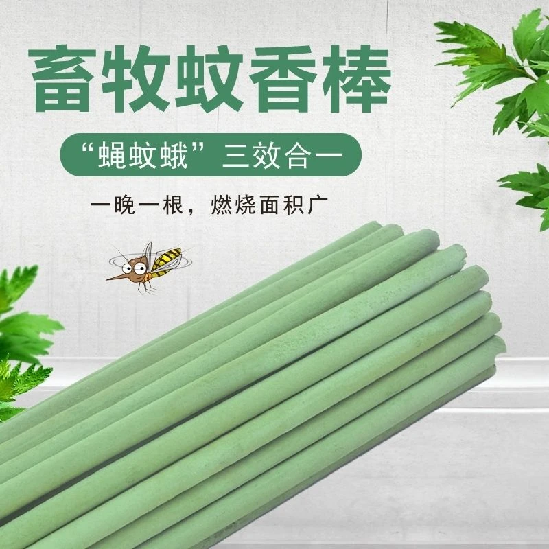 畜牧蚊香养殖场专用棒香兽用家禽家畜野外高效灭蚊蝇长蚊蝇蛾通杀