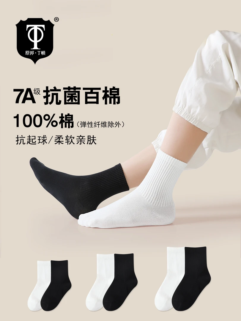 T02#7A(原邦丁顿)男女一体对目100%棉休闲黑白长袜四季高棉袜