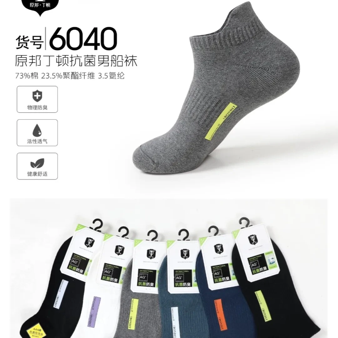 6040#精梳棉抗菌防臭男船袜3双