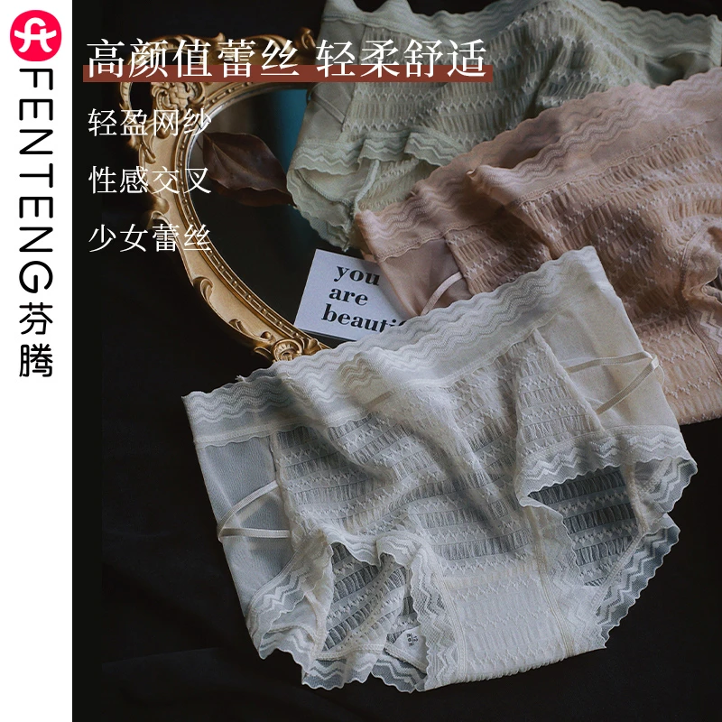 芬腾内裤女士无痕透气薄款冰丝夏季蕾丝大码舒适少女中腰三角裤女