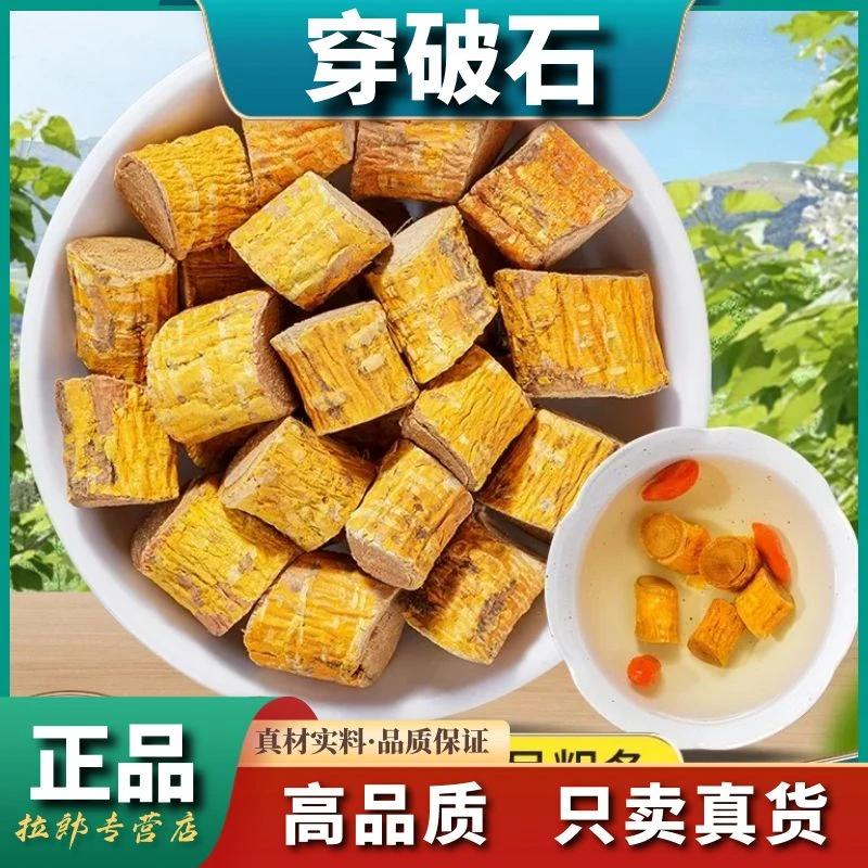 野生【穿破石根】500g野生晒干穿破石切粒根葛根穿破石250g滋补原料