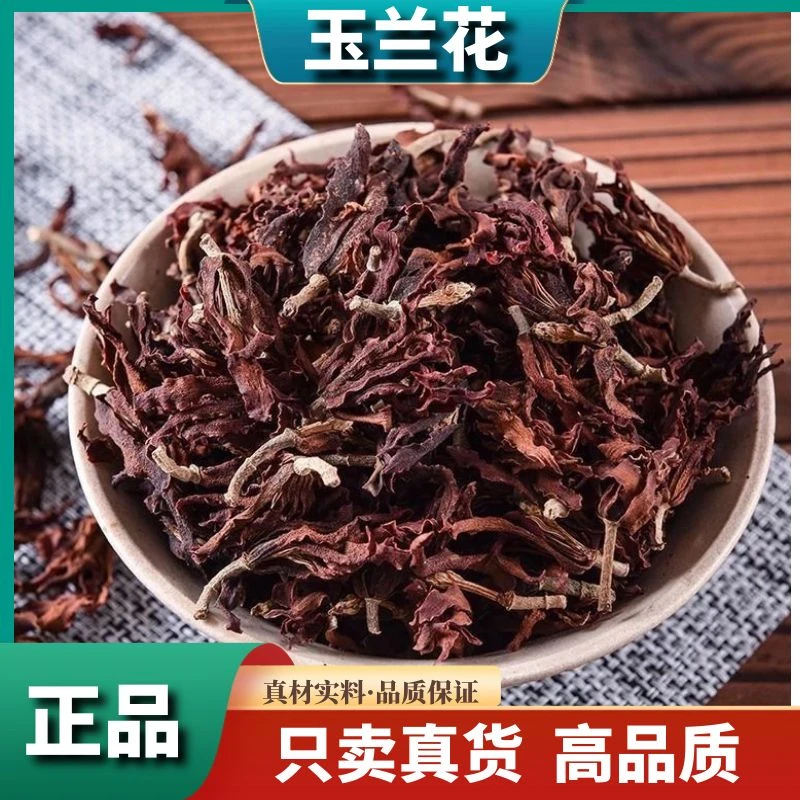花茶【玉兰花茶】红玉兰白兰花250g茶望春花金银花茉莉花泡茶水喝