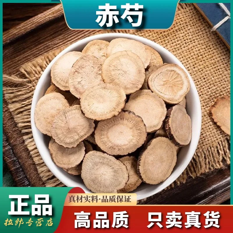 野生【赤芍】500g干货红芍药药北赤芍晒干无硫赤芍250g牛膝黄芪滋补