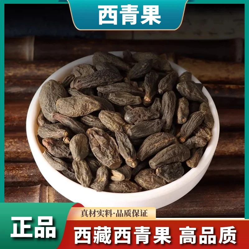 西藏【西青果】干货正品藏青果西青果干货新货西青果牛蒡特产原料