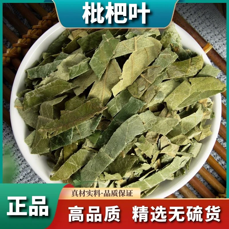 枇杷叶正品新货枇杷叶250g精选枇杷叶非益母草食用干货散装500g