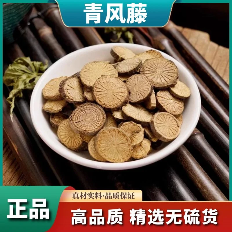 青风藤 500g 清风藤 汉防己 寻风藤 大风藤 野生250g追骨风葛根