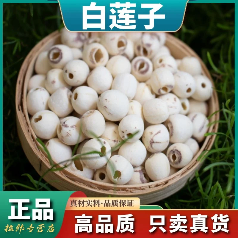 【白莲子】农家晒干货500g新货干白连子去芯好食材煲汤无芯白莲包邮