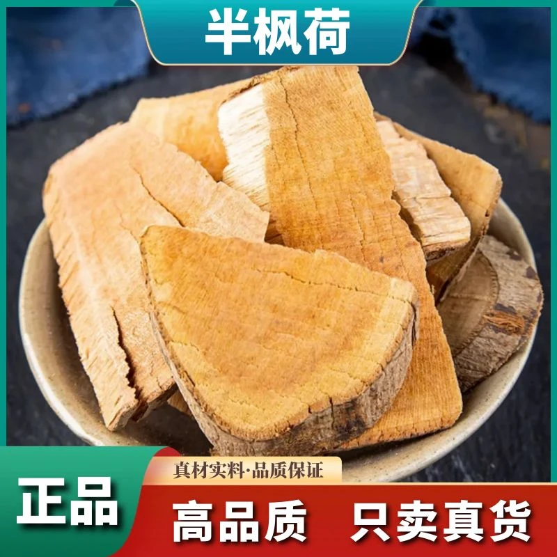 半枫荷500g干片正品荷桂半枫荷根半边枫荷250g老树杜仲滋补原料