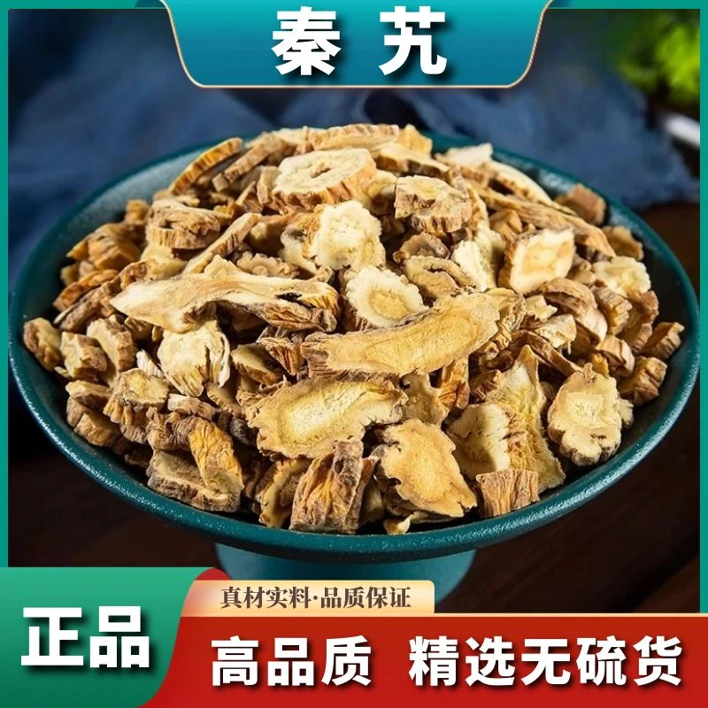 云南秦艽250g白秦艽秦九秦艽片干正品麻花秦艽500克牛蒡滋补原料