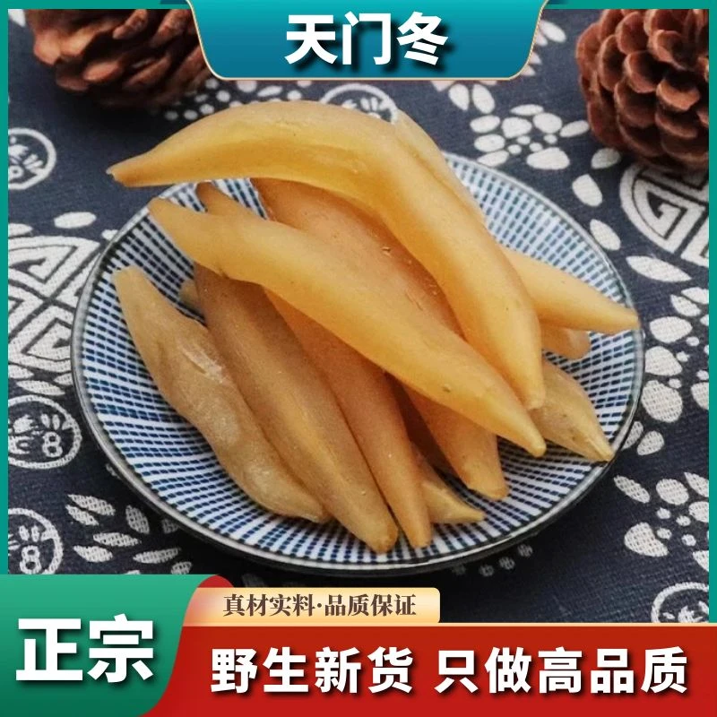野生正品【天门冬】新鲜天冬条大个干货去皮无硫新货天冬可泡酒泡茶