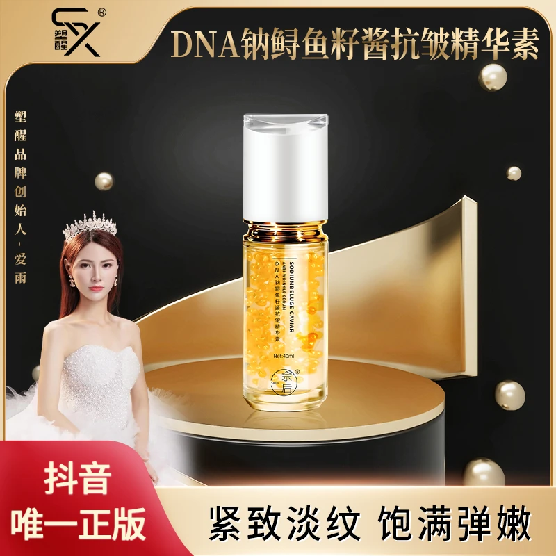 【皱纹加速剂-搭配人胶原透皮霜效果翻倍】DNA钠鲟鱼籽酱抗皱精华素