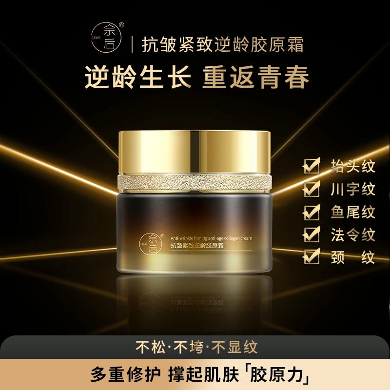 【皱纹加速剂-搭配人胶原透皮霜效果翻倍】抗皱紧致逆龄胶原霜
