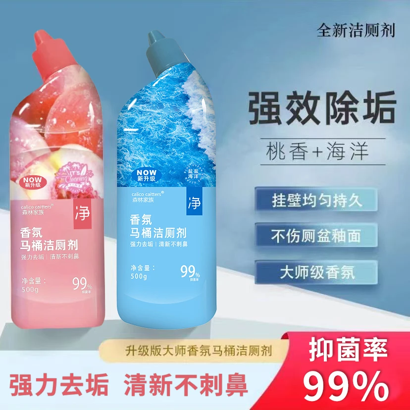 单瓶装持久随机发马桶洁厕液{两单以上 优选发}