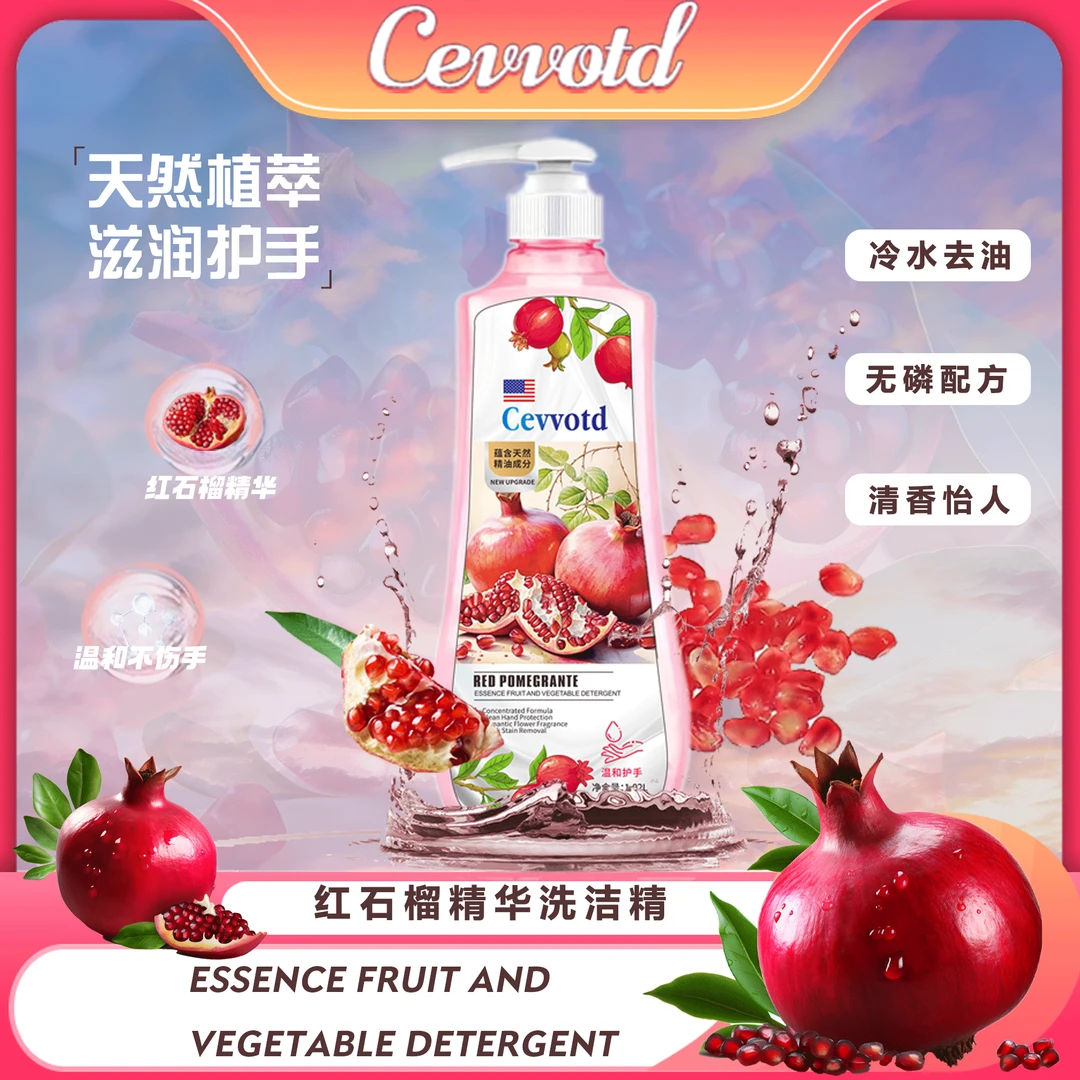 拍一发三【美国Cevvotd】红石榴植萃护手洗洁精温和去油