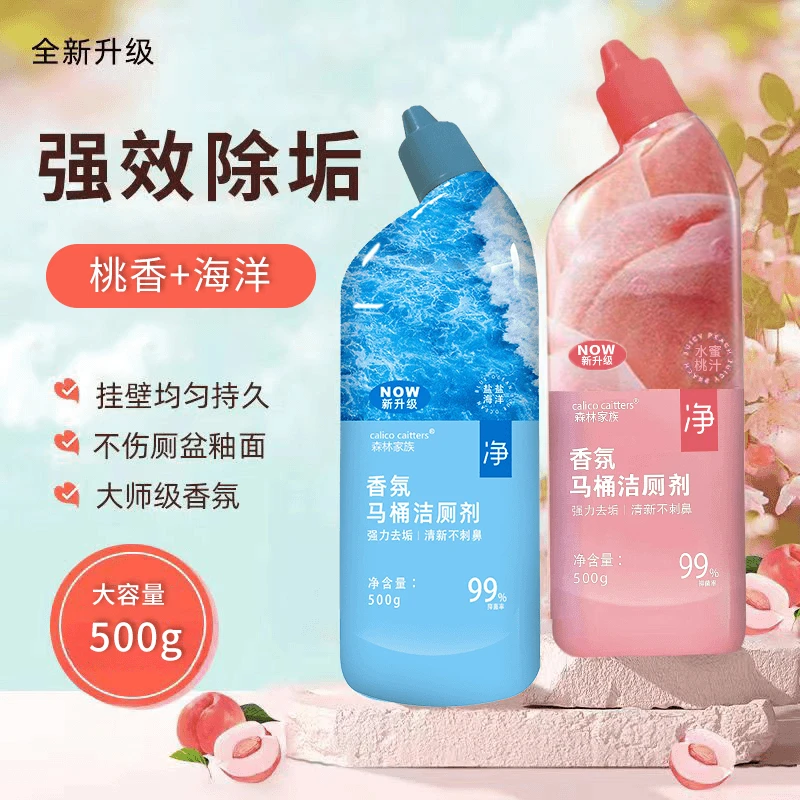 {两单优先发货}单瓶装持久随机发马桶洁厕液500g